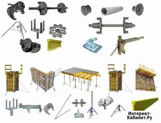 Опалубка. Комплектующие и расходные материалы Каргасок