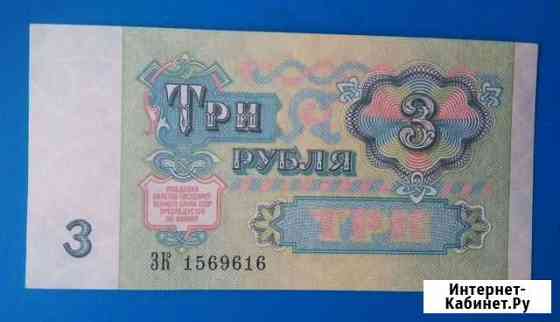 3 рубля 1991 г Краснодар