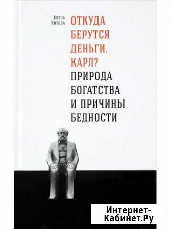 Откуда берутся деньги, Карл Природа богатства и Петрозаводск - изображение 1