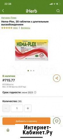 Витамины с iherb Челябинск - изображение 1