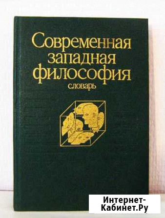 Книги по философии Новосибирск - изображение 1