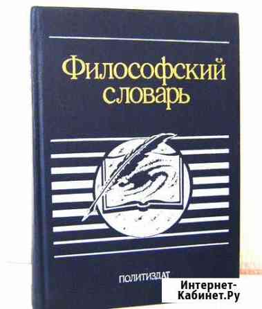 Книги по философии Новосибирск