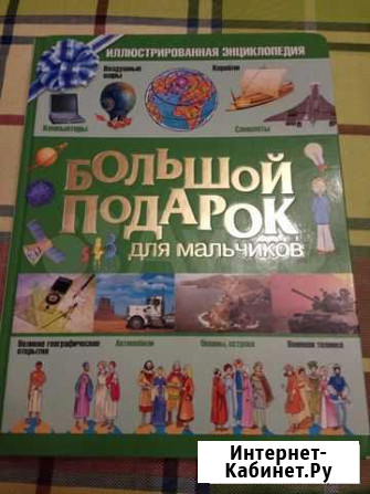 Энциклопедии для детей продам Домодедово - изображение 1