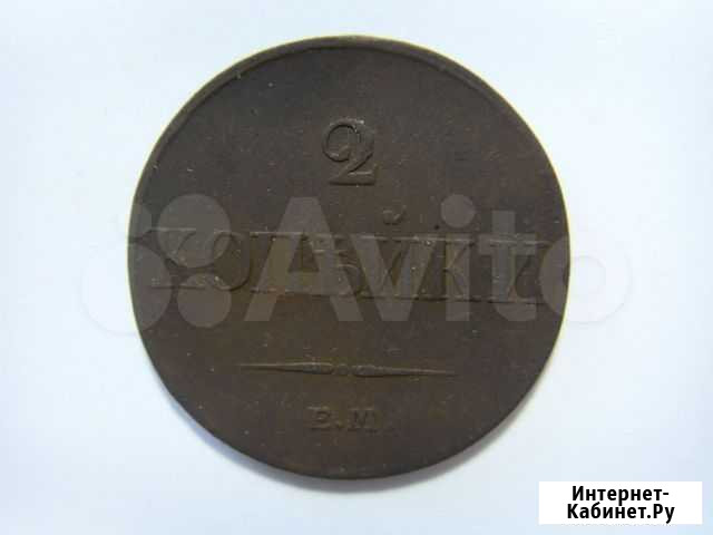 Продам 2 копейки 1833 ем Пенза - изображение 1