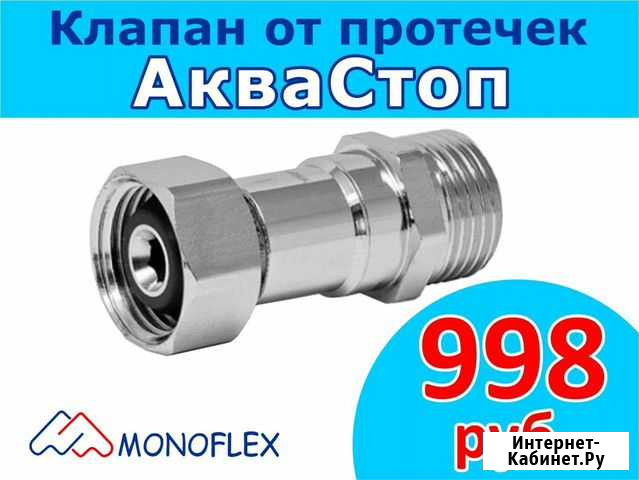 Клапан аквастоп 1/2 Челябинск - изображение 1