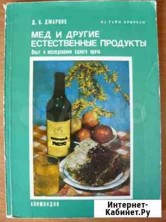 Мёд и другие естественные продукты Старый Оскол