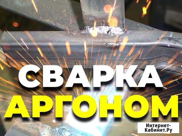 Сварка аргоном Балаково - изображение 1