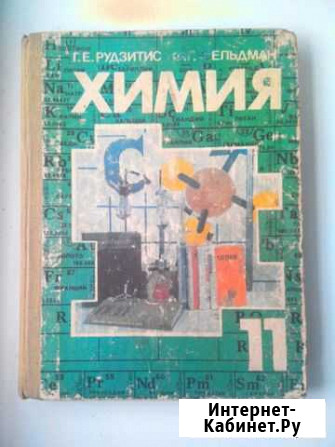 Химия 11 класс Рыбинск - изображение 1