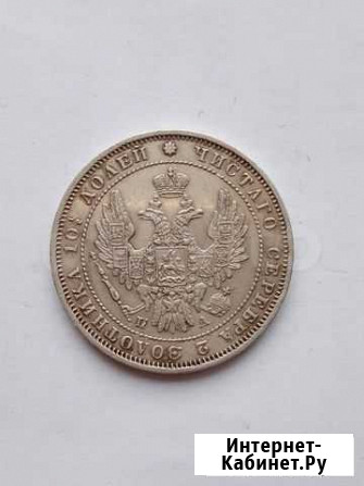 Монета Полтина 1849 год Нижний Новгород - изображение 1