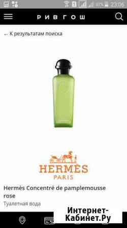 Hermes 100 ml. оригинал Череповец