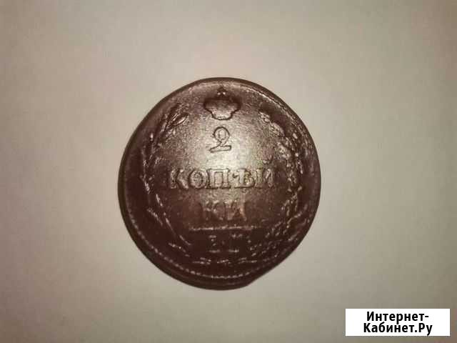 2 копейки 1810г. Герб Пчелка Димитровград - изображение 1