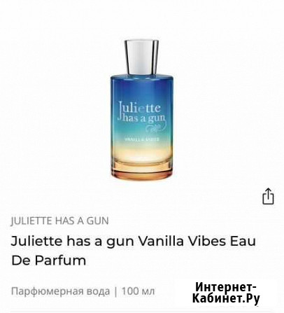 Juliette has a gun Vanilla Vibes Eau De Parfum 100 Щёлково - изображение 1