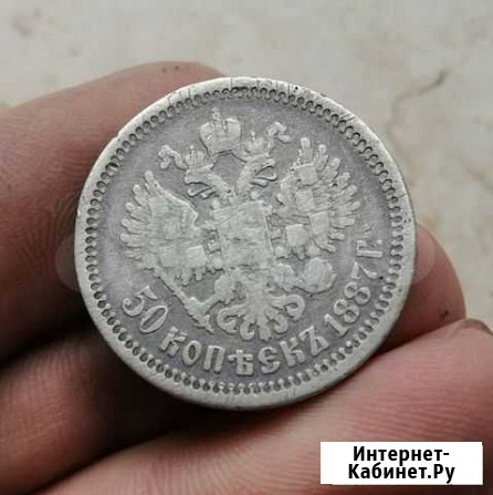 50 копеек 1887 года. не частая Барнаул - изображение 1
