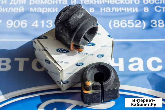 Втулки заднего стабилизатора Форд Фокус 2 Комсомольск - изображение 1