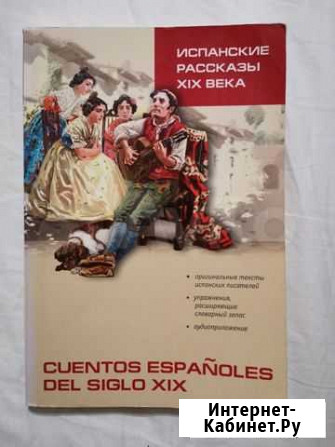 Испанские рассказы 19 века Мурино - изображение 1