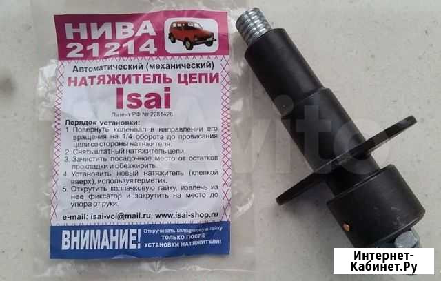 Натяжитель цепи isai Нива 21214 Сегежа - изображение 1