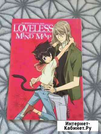 Мини Артбук Loveless Белгород