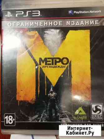 Игра для приставки PlayStation 3 Люберцы