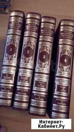 Словарь малый энциклопедический Омск