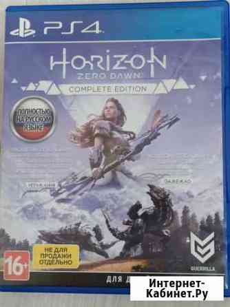 Игра Horizon для ps4 Уфа