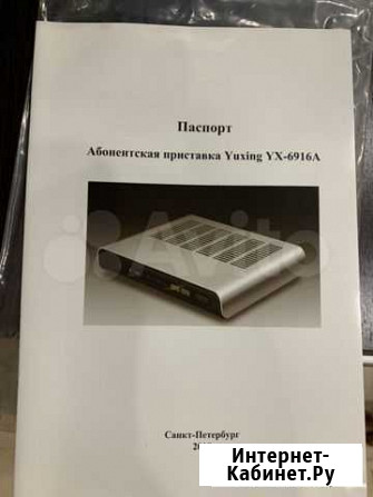 Абонентская приставка Yuxing YX-6916A Краснодар - изображение 1