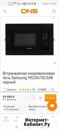 Новая Микроволновая печь Samsung MS20A7013AB Уфа