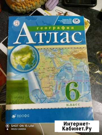 Атлас география 6 класс Сафоново - изображение 1