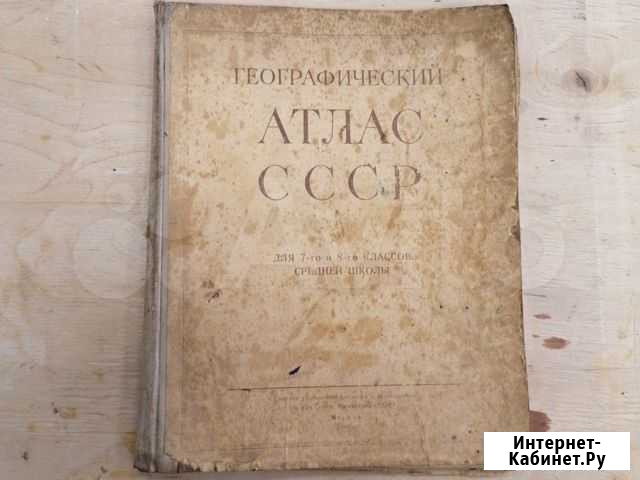 Географический атлас СССР 1952год Петрозаводск - изображение 1