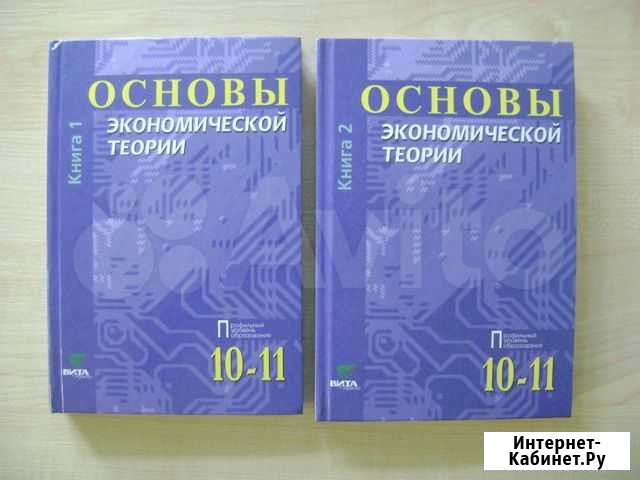 Учебник для 10-11 кл. Основы экономической теории Нижний Новгород - изображение 1
