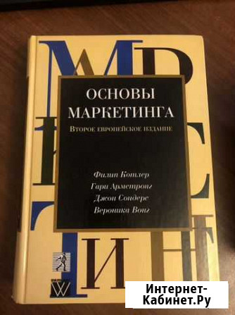 Котлер основы маркетинга Челябинск - изображение 1