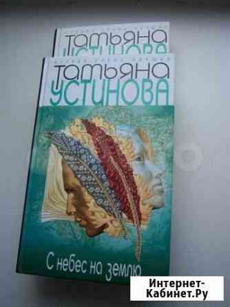 Книги Татьяны Устиновой Воронеж