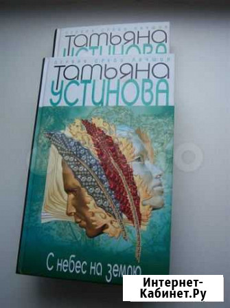 Книги Татьяны Устиновой Воронеж - изображение 1