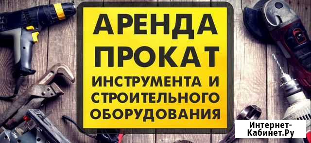 Аренда инструмента Ялта Ялта - изображение 1