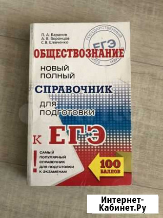 Обществознание справочник Красноярск - изображение 1