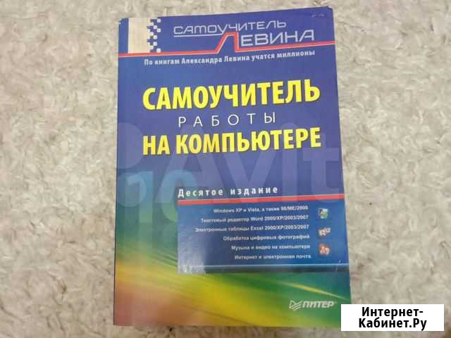 Книга самоучитель работы на компьютере Оренбург - изображение 1