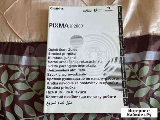 Руководство canon pixma ip 2000 Вологда