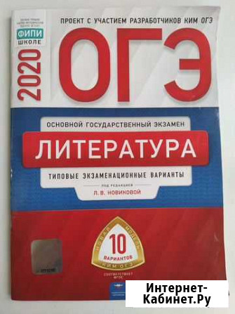 Огэ Литература Сургут - изображение 1
