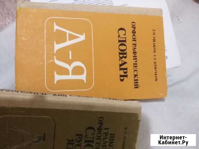 Словарь русского языка Воркута - изображение 1