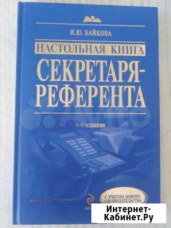 Секретарь-референт (отдаю книгу) Маркова - изображение 1