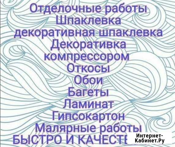 Отделочные работы Черкесск - изображение 1