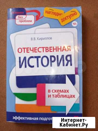 Отечественная история в схемах и таблицах (огэ, ег Кемерово - изображение 1