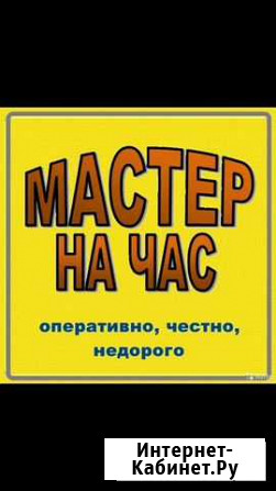 Муж на час Мурино - изображение 1
