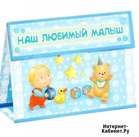 Открытка с местом для фото Наш любимый малыш Уфа - изображение 1