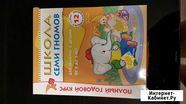 Продам комплект Школа семи гномов 5-6 лет Калининград - изображение 1