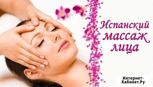 Испанский массаж лица Междуреченск - изображение 1