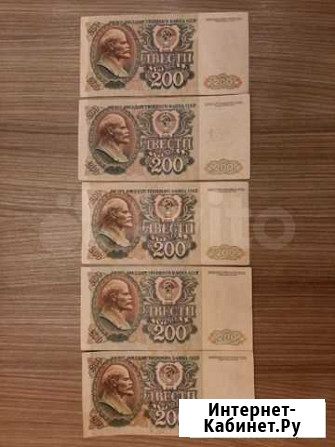 200 рублей 1992 года Челябинск - изображение 1