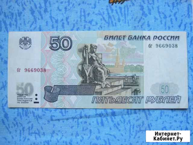 Банкнота 50 рублей 1997 года без модификации Пенза - изображение 1