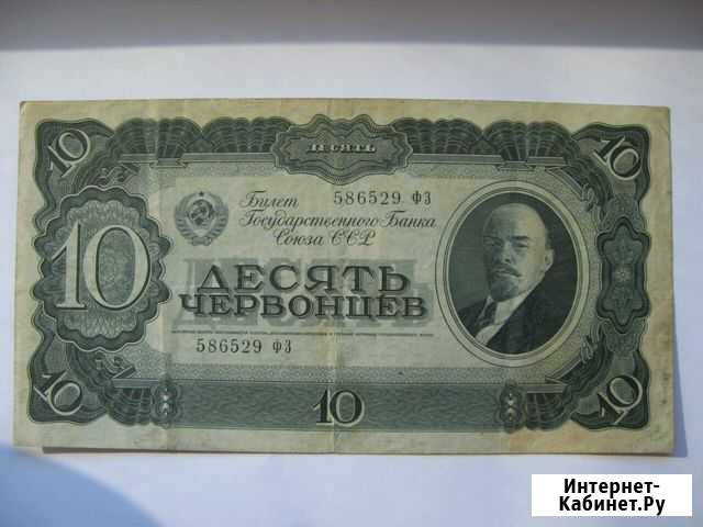 Банкноты 10,5, 3 червонца Екатеринбург - изображение 1