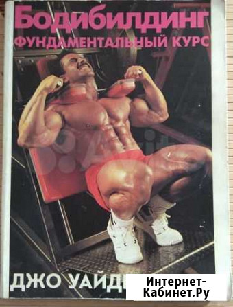 Книга про бодибилдинг Чебоксары - изображение 1