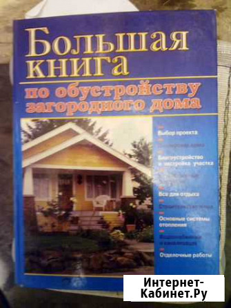 Большая книга по благоустройству Братск - изображение 1